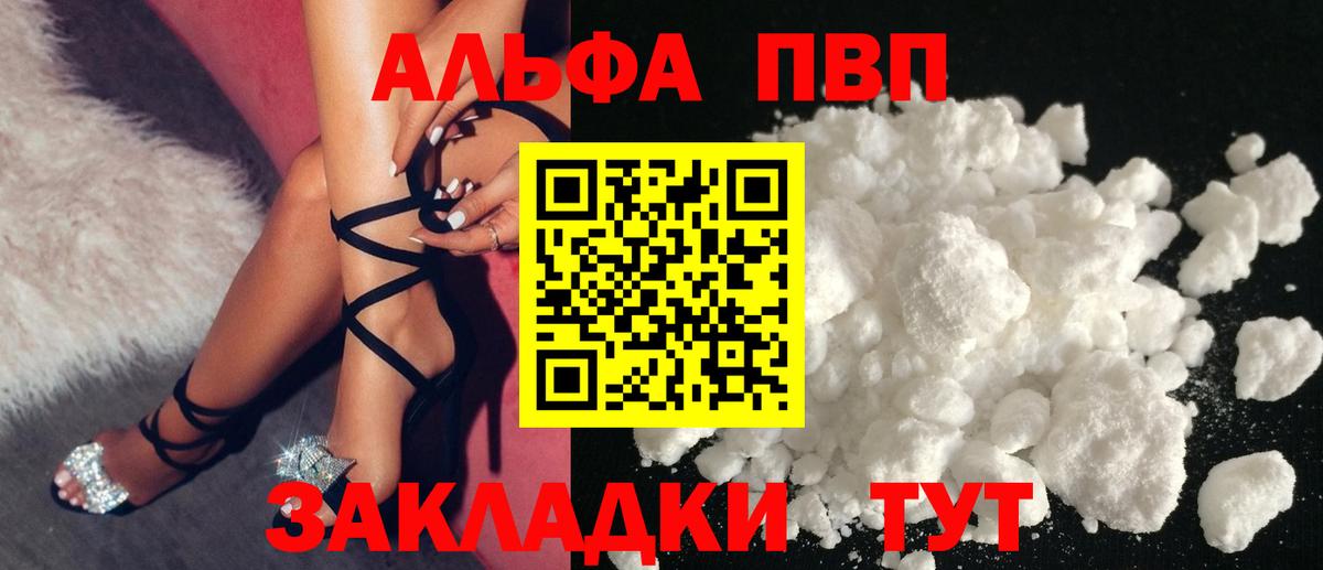 Alfa_PVP СК КРИС  Alfa_PVP кристаллы  A-PVP СК  Краснознаменск  Вход с VPN 
