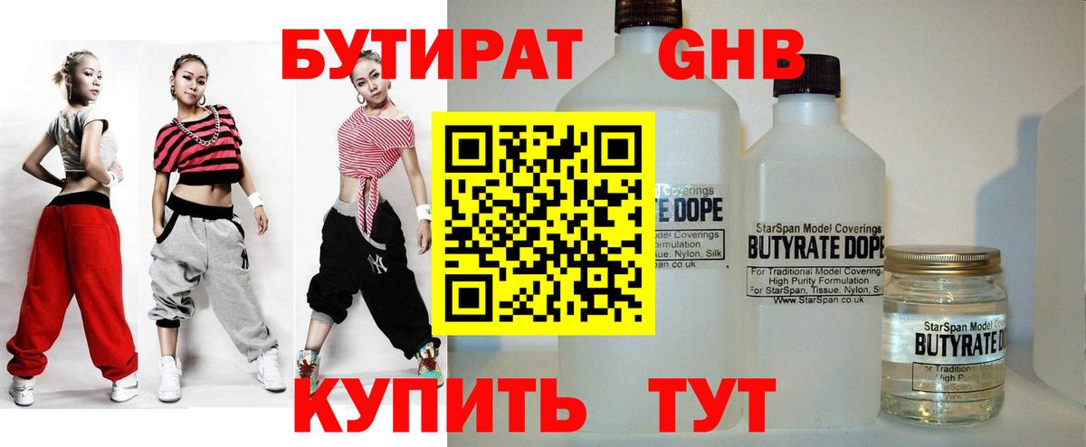 БУТИРАТ жидкий экстази Краснознаменск