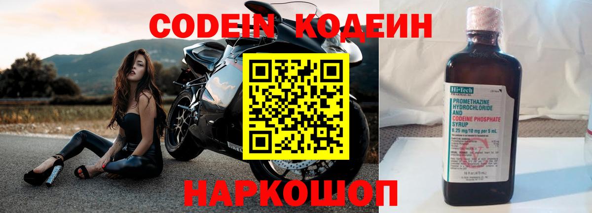 Краснознаменск  Кодеин Purple Drank  Вход с VPN 